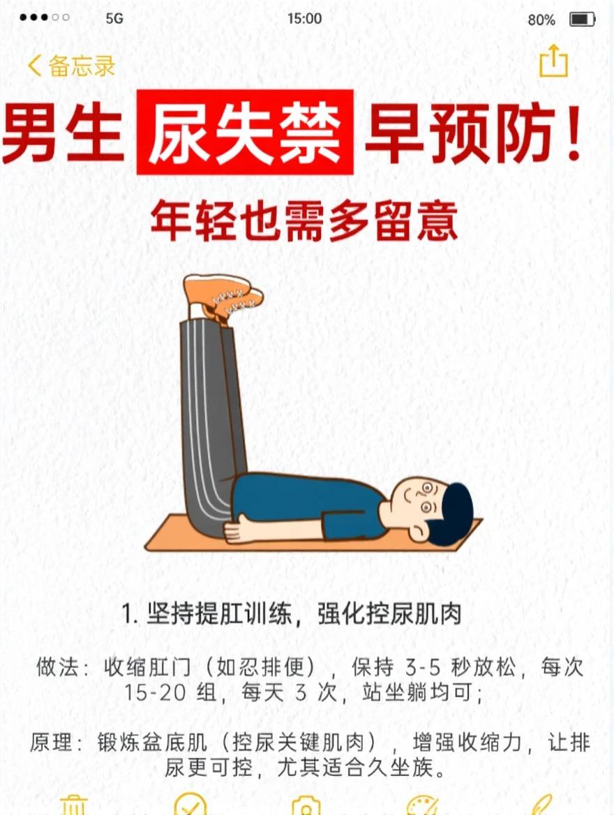 男生尿失禁早预防！年轻也需多留意