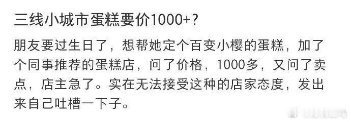 三线小城市蛋糕要价1000+？写字不好看的不许开蛋糕店