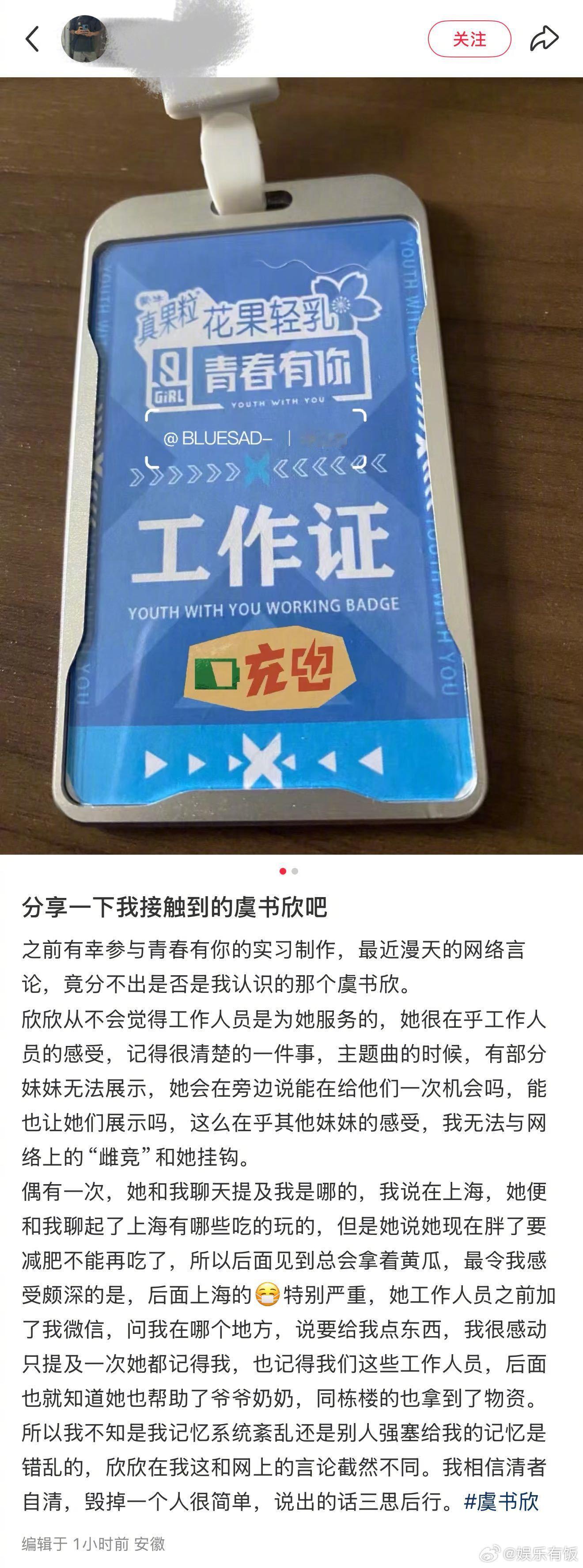 好多业内为虞书欣发声看到了越来越多业内的工作人员为发声，真的要感慨一句真心换真