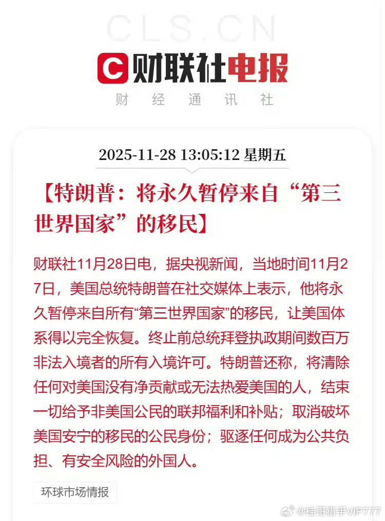 桂哥评：这个永久暂停，用词用的真的是...你下台了，下一个总统不能恢复吗？存在
