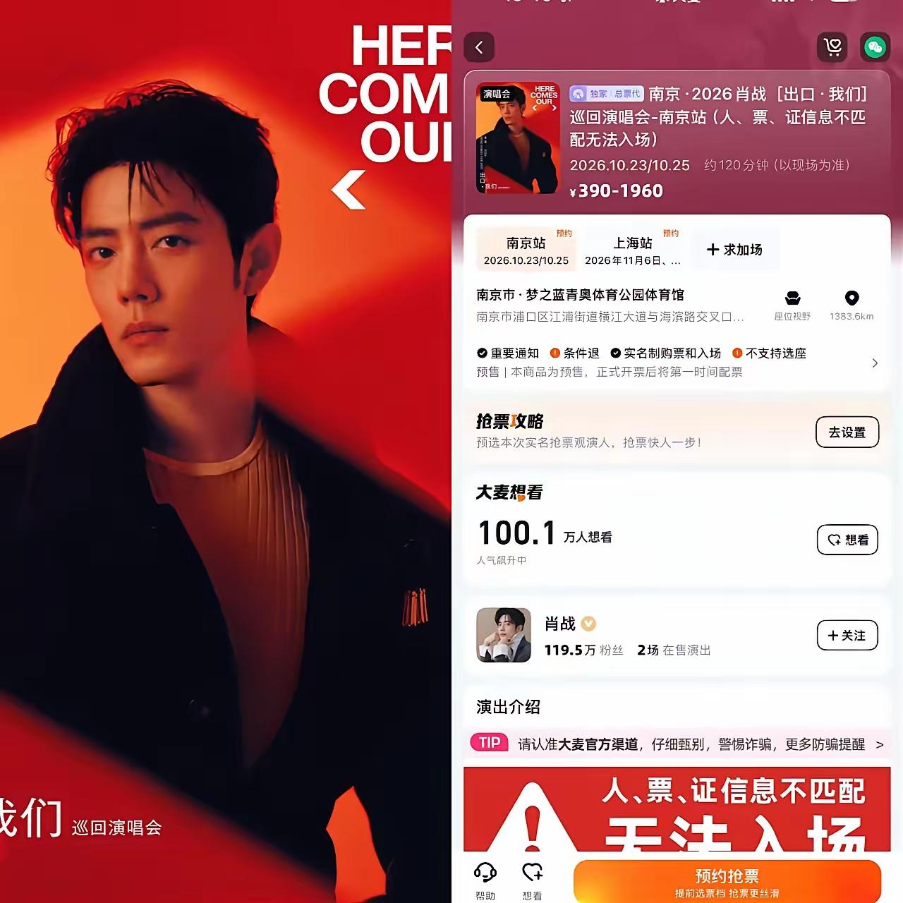 肖战，​你要是缺钱了就眨眨眼，​你说说，你好歹也是顶流男明星了，演唱会就不能