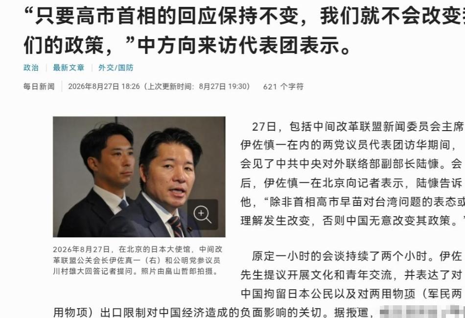 日媒炸锅了！说我们态度“非常强硬”。8月27号，日本每日新闻自己报的——日本