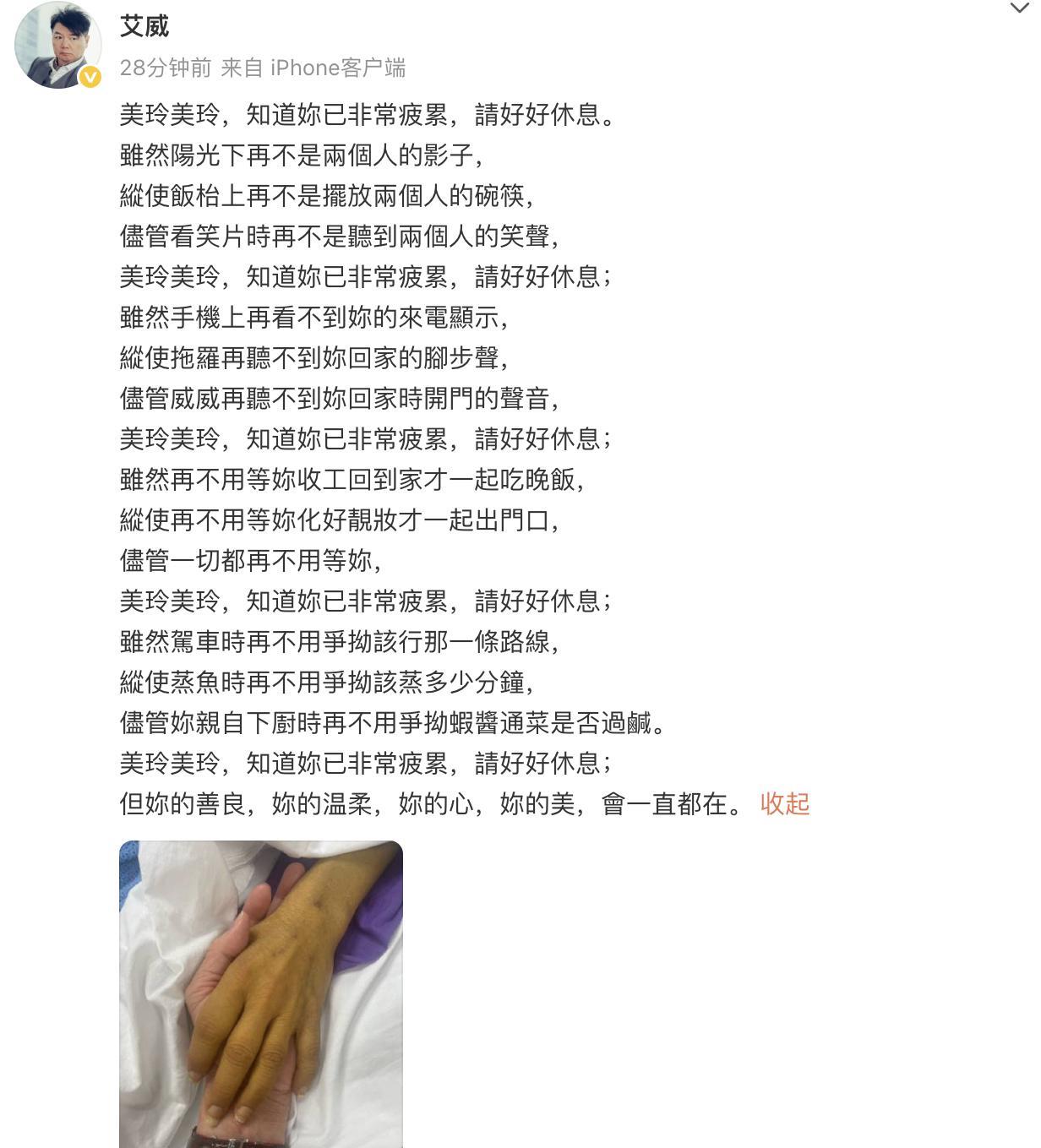 #艾威发文悼念亡妻#：19日，演员艾威发长文悼念妻子Lisa：“美玲美玲，知道