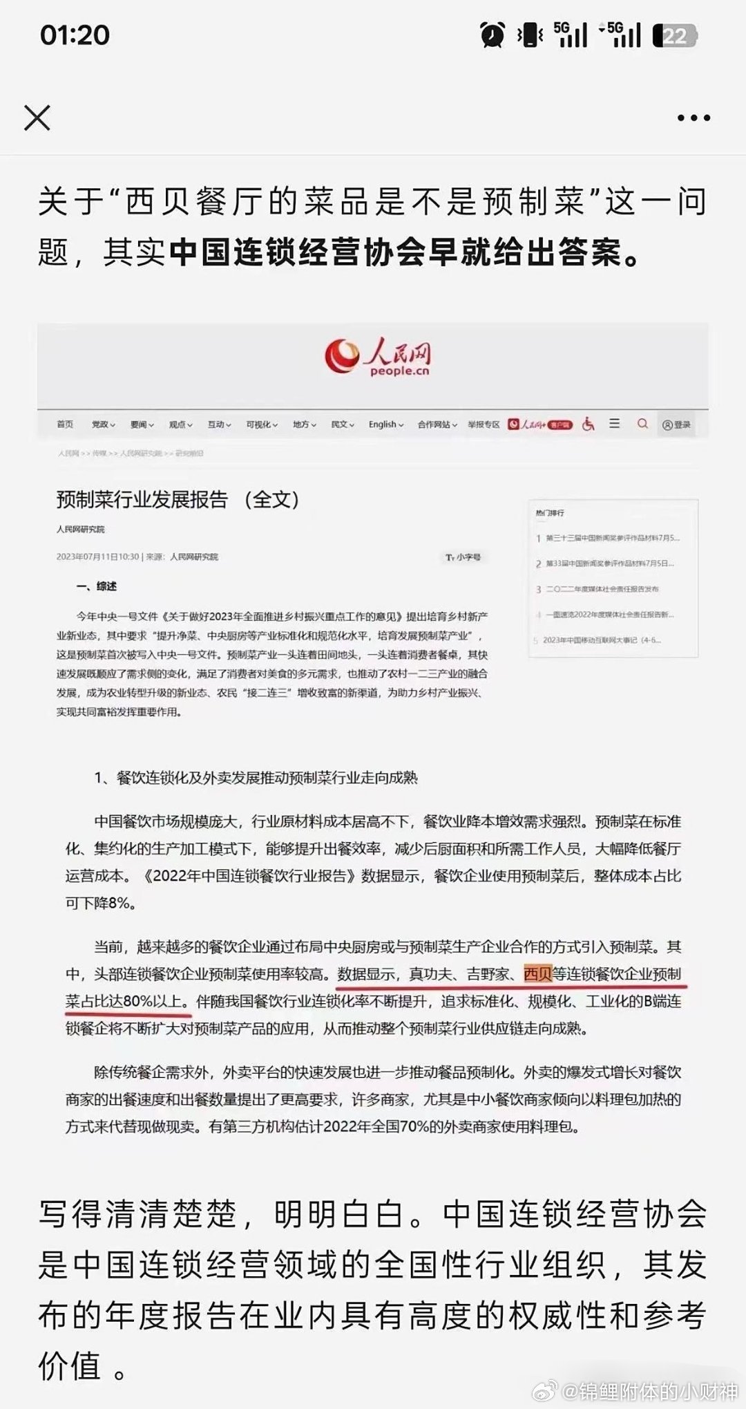 西贝惹谁不好，非要去招犟驴子老罗，这回得有好戏看了。老罗说，我花这么钱，你给我上