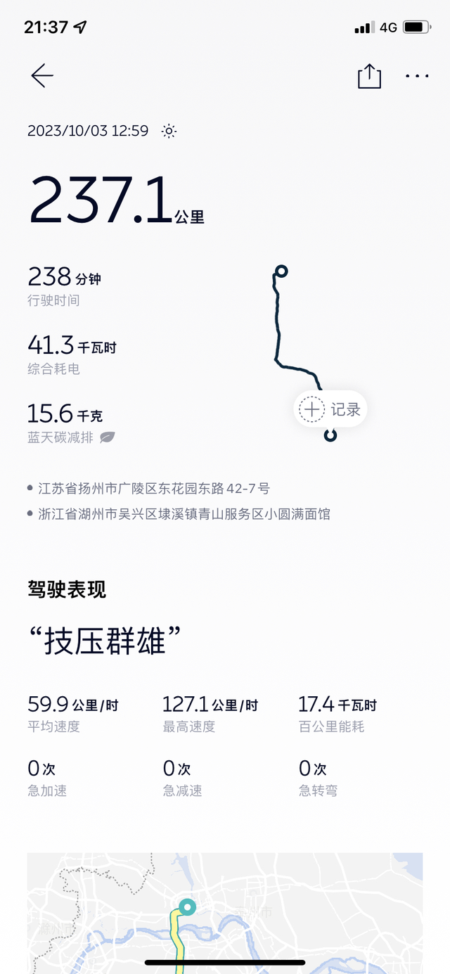 2023款ES6真实能耗2023款蔚来ES6，提车105天，行驶6663公里，