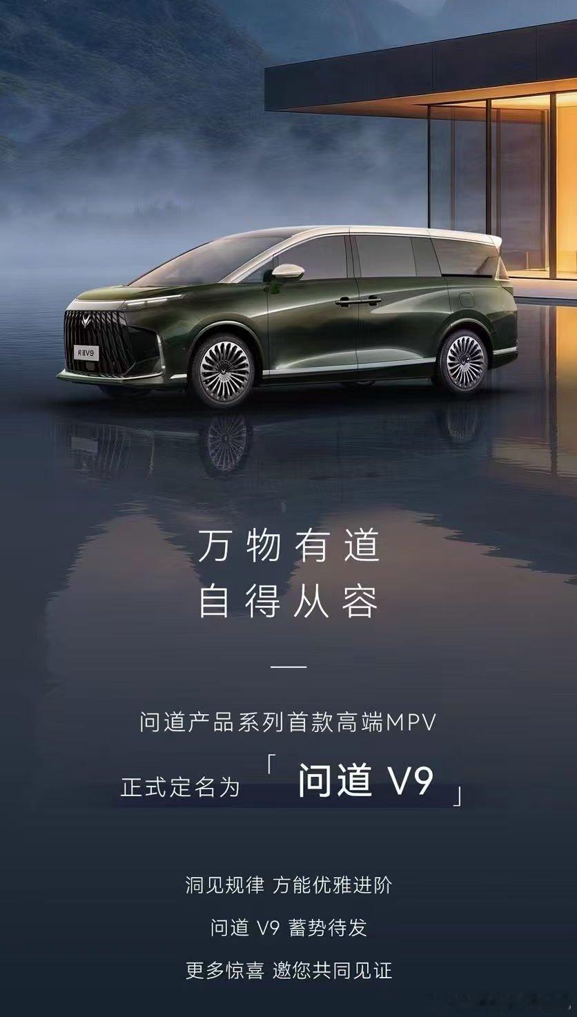 这个得怎么念？极狐问道V9？大V聊车