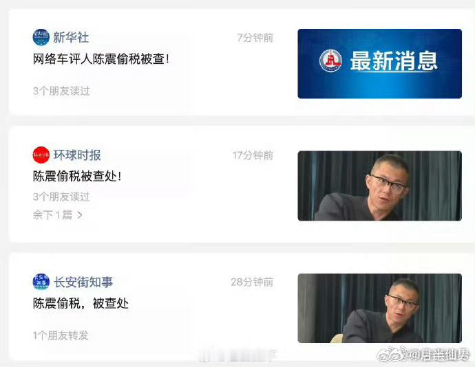 陈震部分平台账号解封据说陈震要复出了，他的多个账号都已经可以关注，许多人说陈震