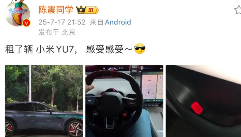 陈震租了辆小米yu7。按理说这么大人物，找谁随便借一辆体验还不是张张嘴的事，可他