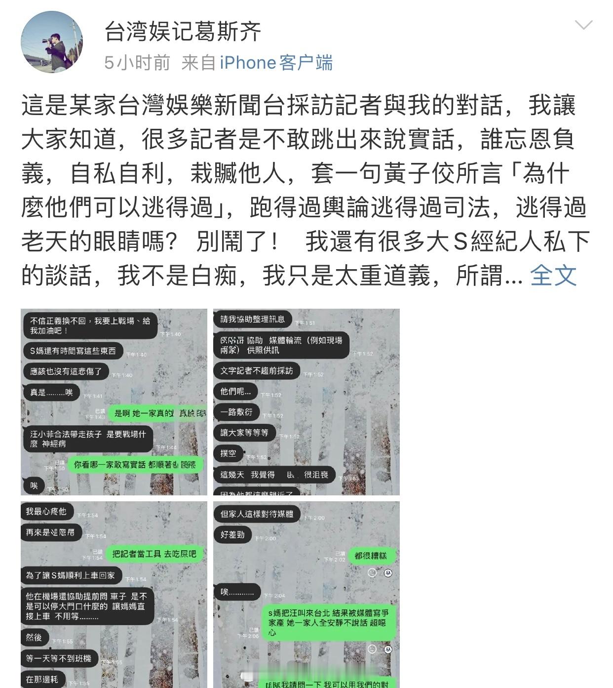 葛斯齐晒聊天记录葛斯齐晒聊天记录称：“这是某家台湾娱乐新闻台采访记者与我的对话