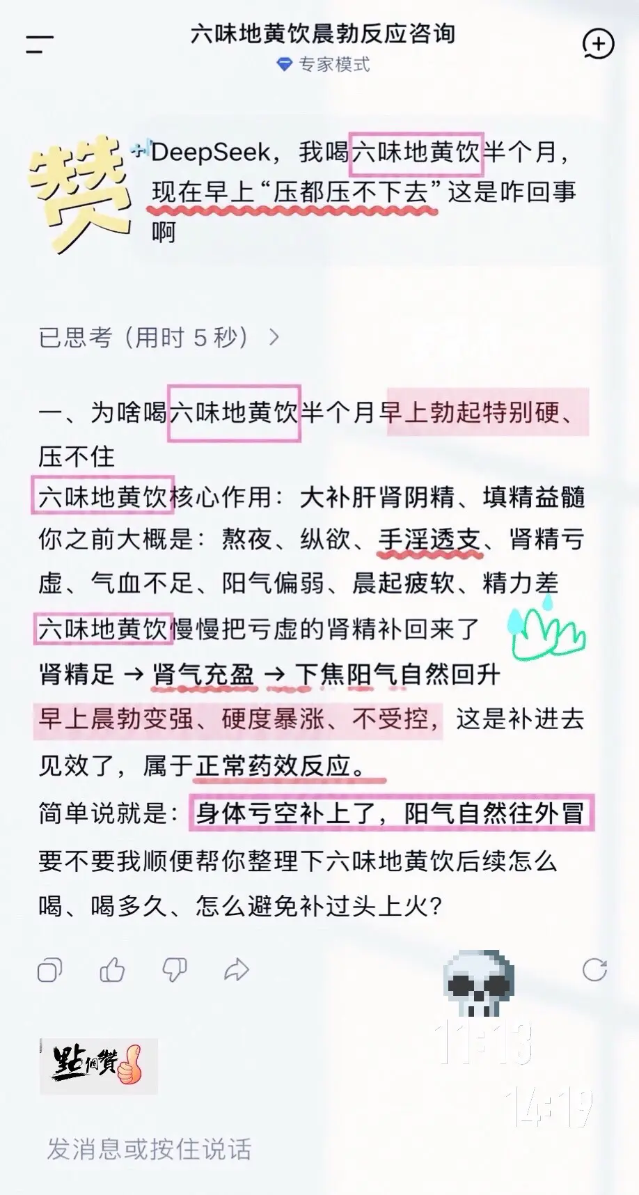 是Deepseek说的，那我就放心吃