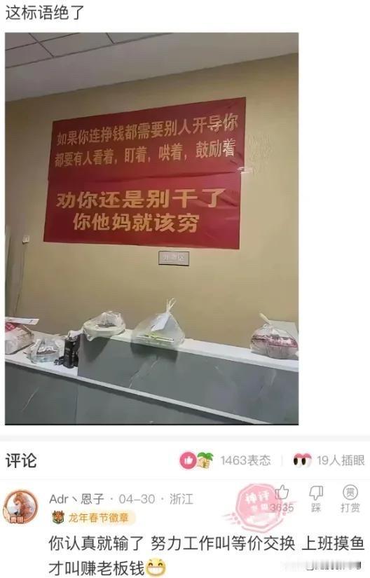 标语绝，评论更绝