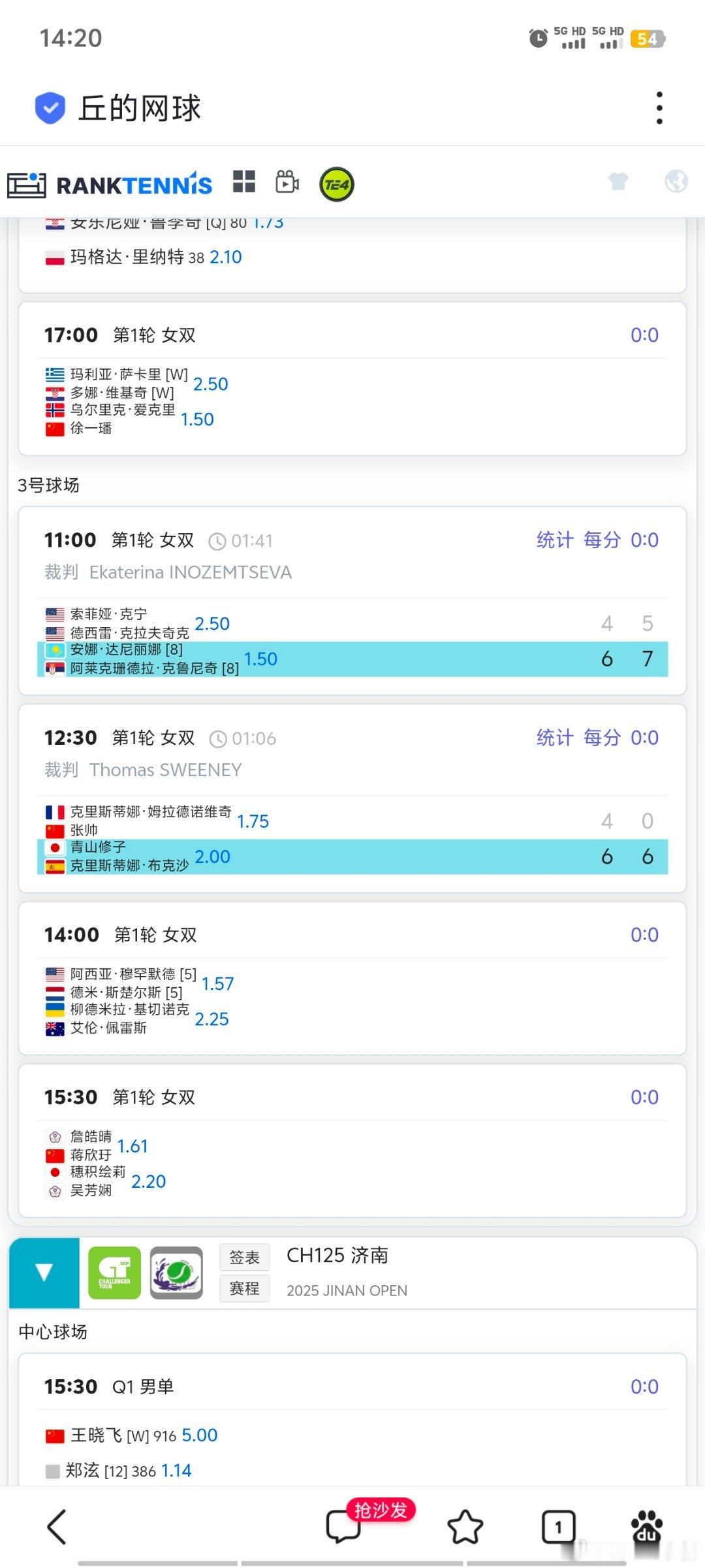 2025武网女双首轮🇨🇳张帅/🇫🇷梅拉德诺维奇4-6/0-6🇪🇸