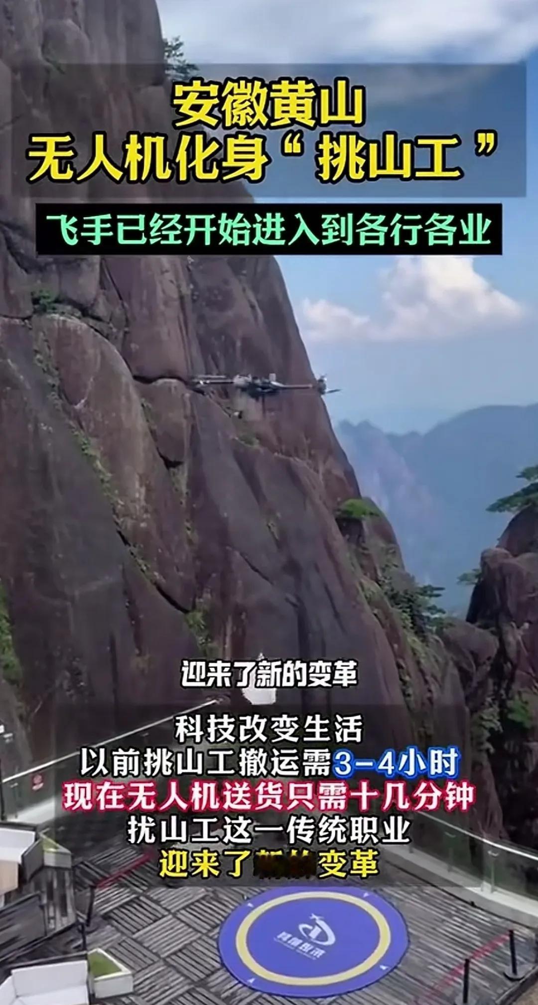 宝子们，今天来聊聊黄山景区的新鲜事儿😉以前挑山工备货得花四小时，吭哧吭哧地往山