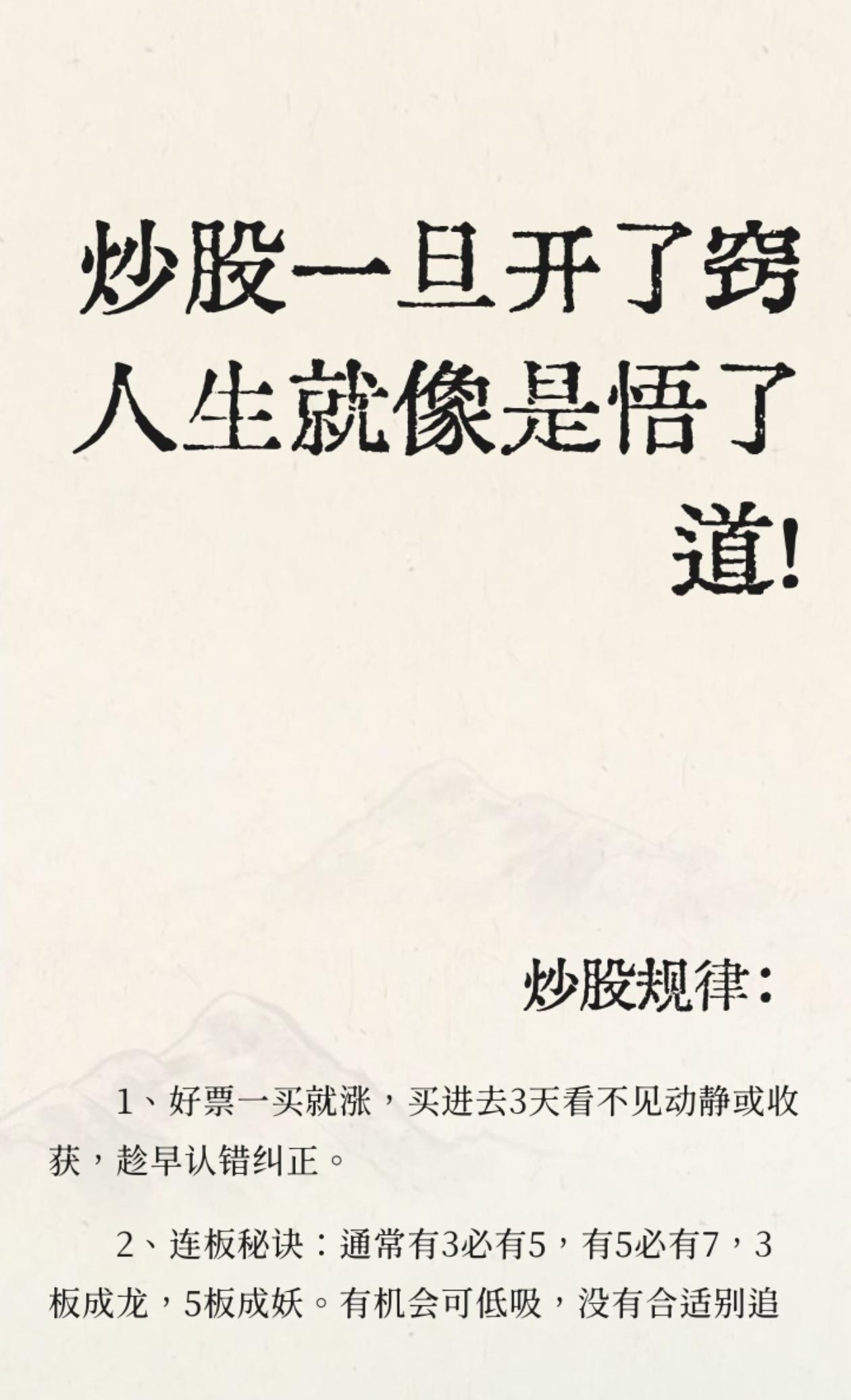 炒股一旦开了窍，真的像悟了道！老股民的保命干货家人们！说句扎心的：为啥你