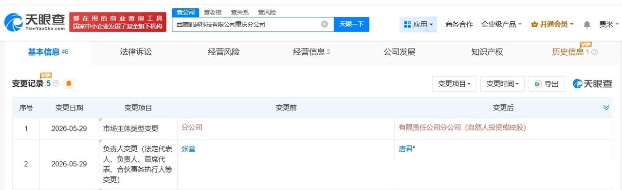 张雪卸任凯越科技重庆分公司负责人张雪退出凯越科技重庆分公司天眼查App显示