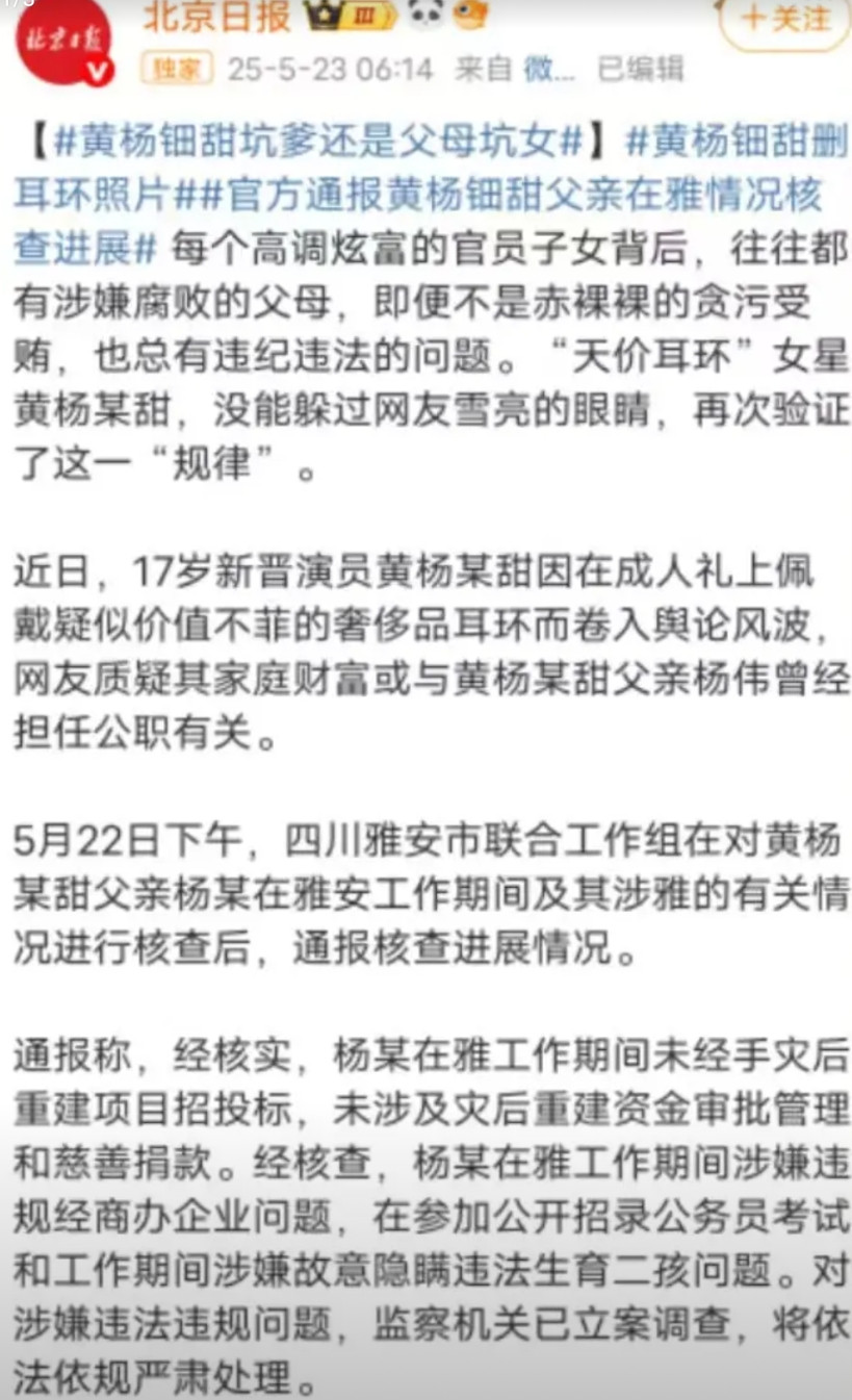 这一回，终于有媒体点到了关键！5月22日，北京日报针对耳环事件发文：天价耳环真假