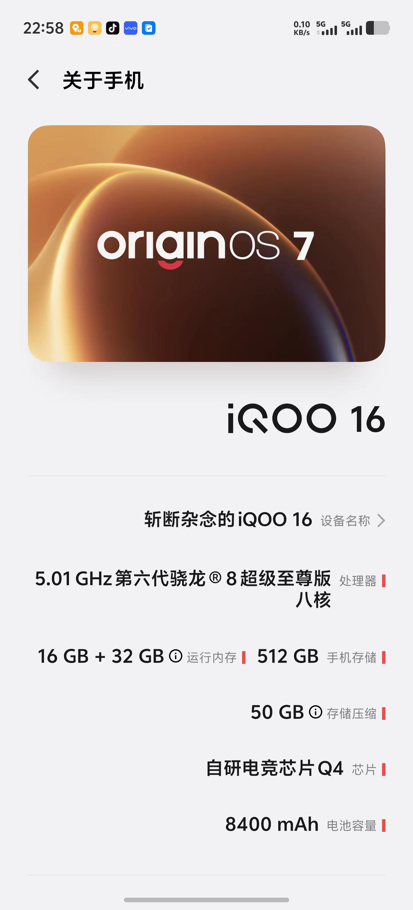 iQOO16首发，直接拿下