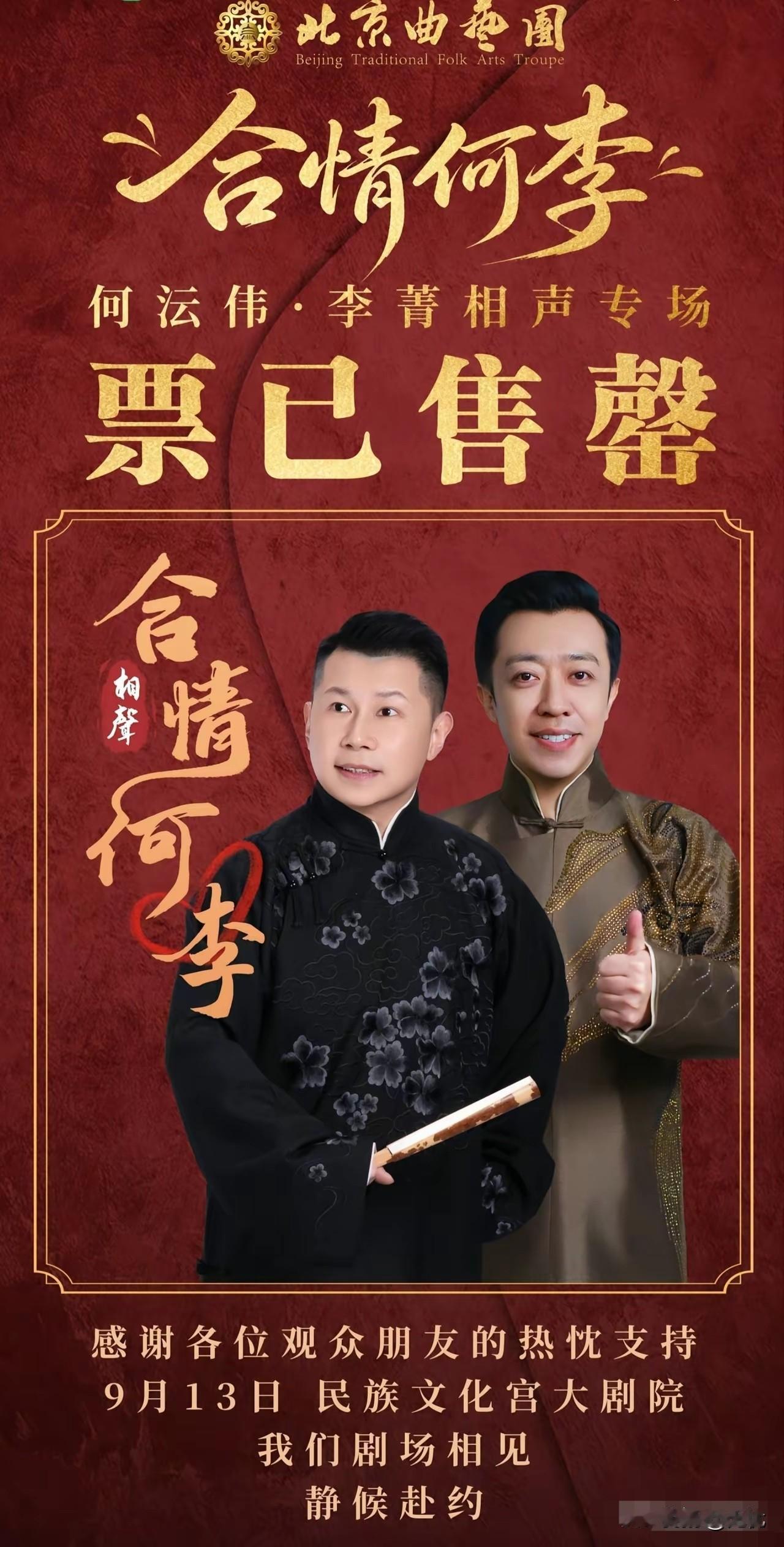 实话实说，何云伟和李菁这二位相声确实说得还可以，我个人感觉比岳云鹏要强。这场名
