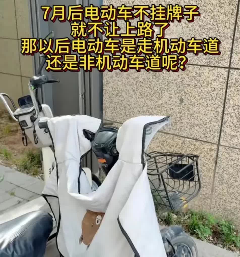 7月1号后，西安市未挂牌的电动车不让上路了！问题来了：1、那挂黄牌的走机