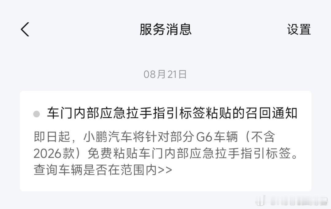 #427万辆召回没有一款油车#看到词条去看了一眼自己的车，原来也在范围内，好在问了一下可以维保的时候
