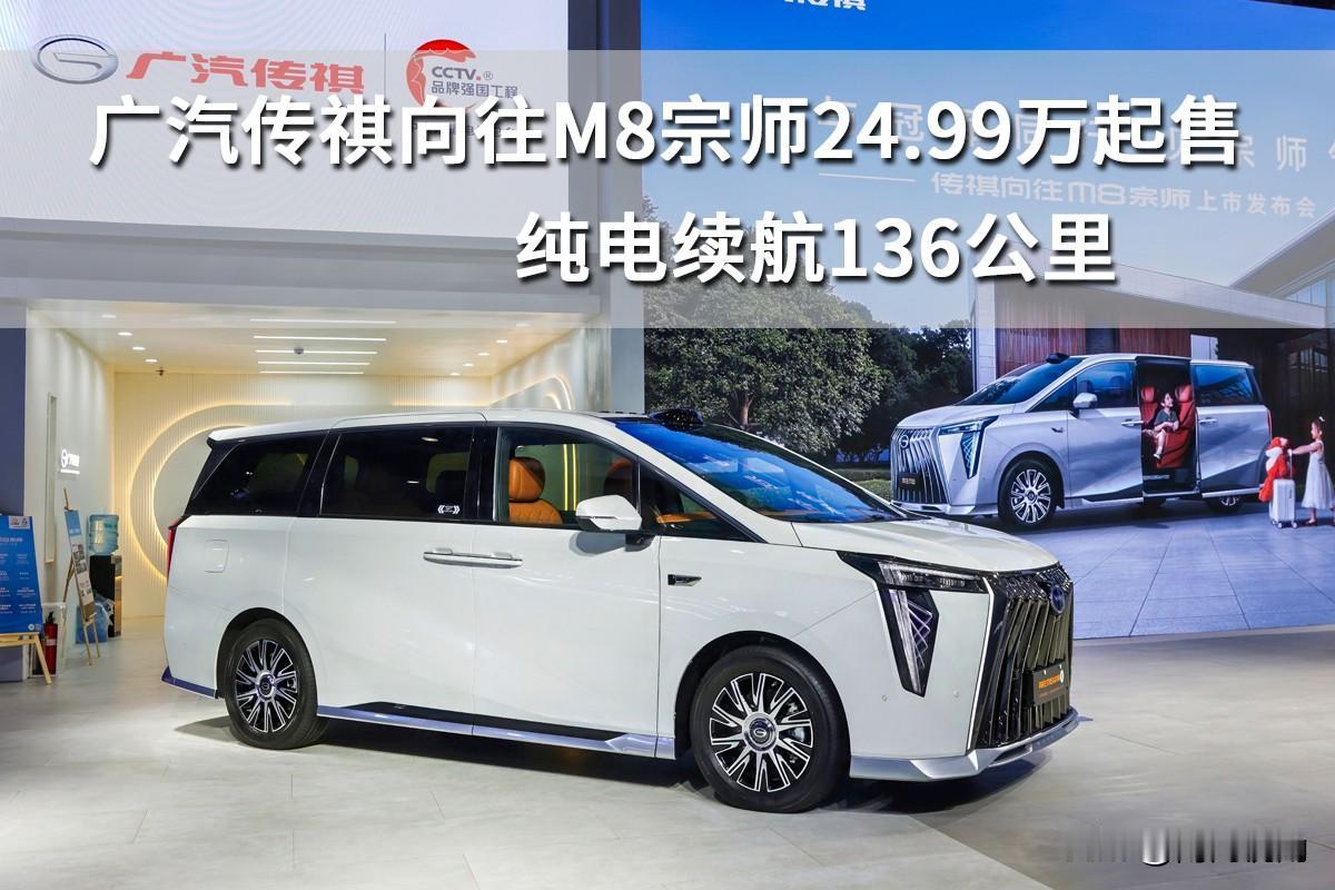 广汽传祺这次可谓诚意十足，彻底放下了“宗师”身段。不久前，备受关注的传祺M8宗师