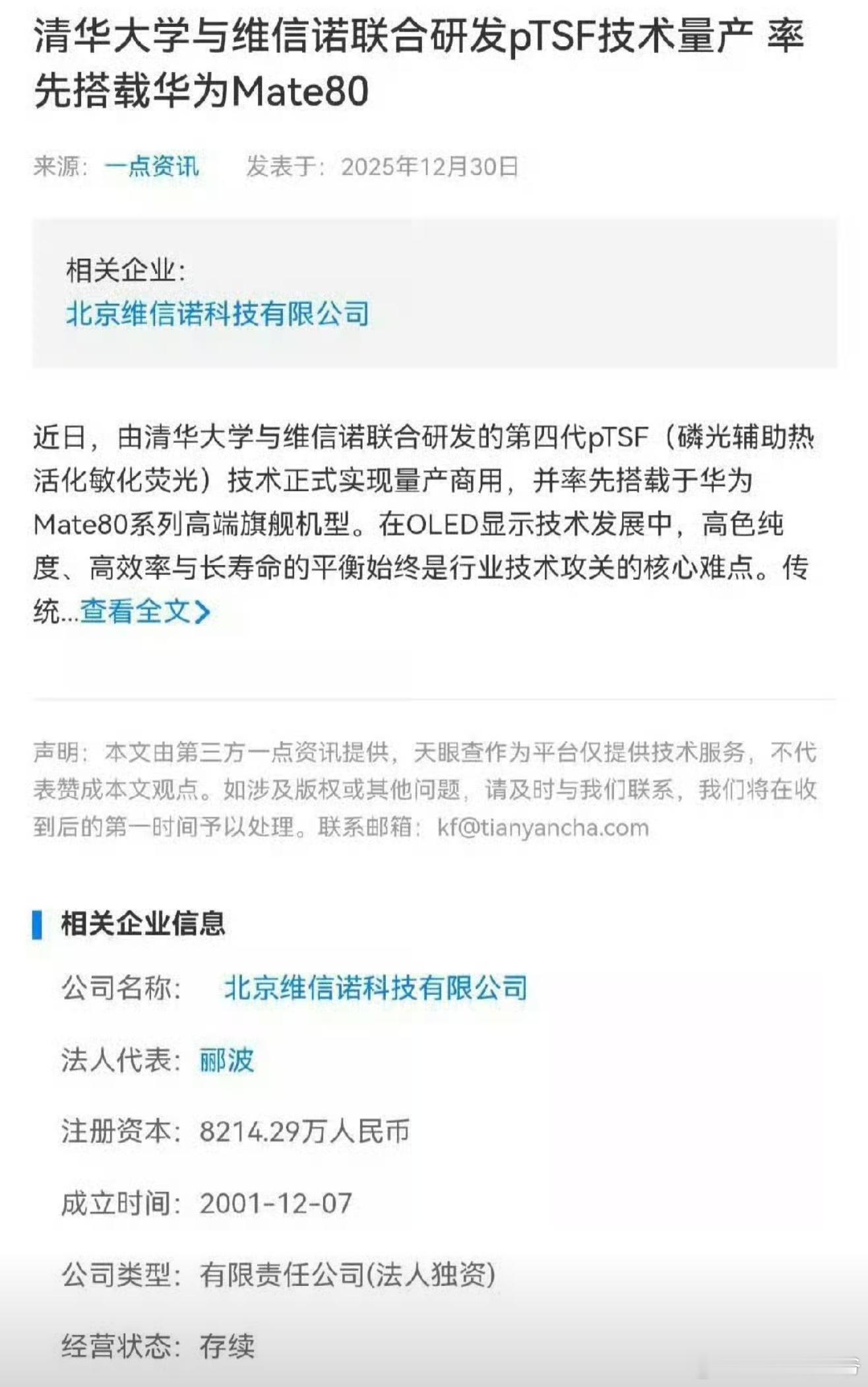 Mate80系列的屏幕又火了一把，华子给你的东西，含金量目前依旧在上升！