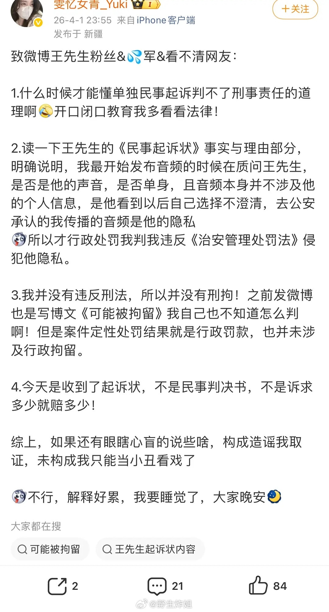 王鹤棣录音当事人发文了如果是告侵犯隐私，就是承认那个对话就是他自己啊，承认有嫂子