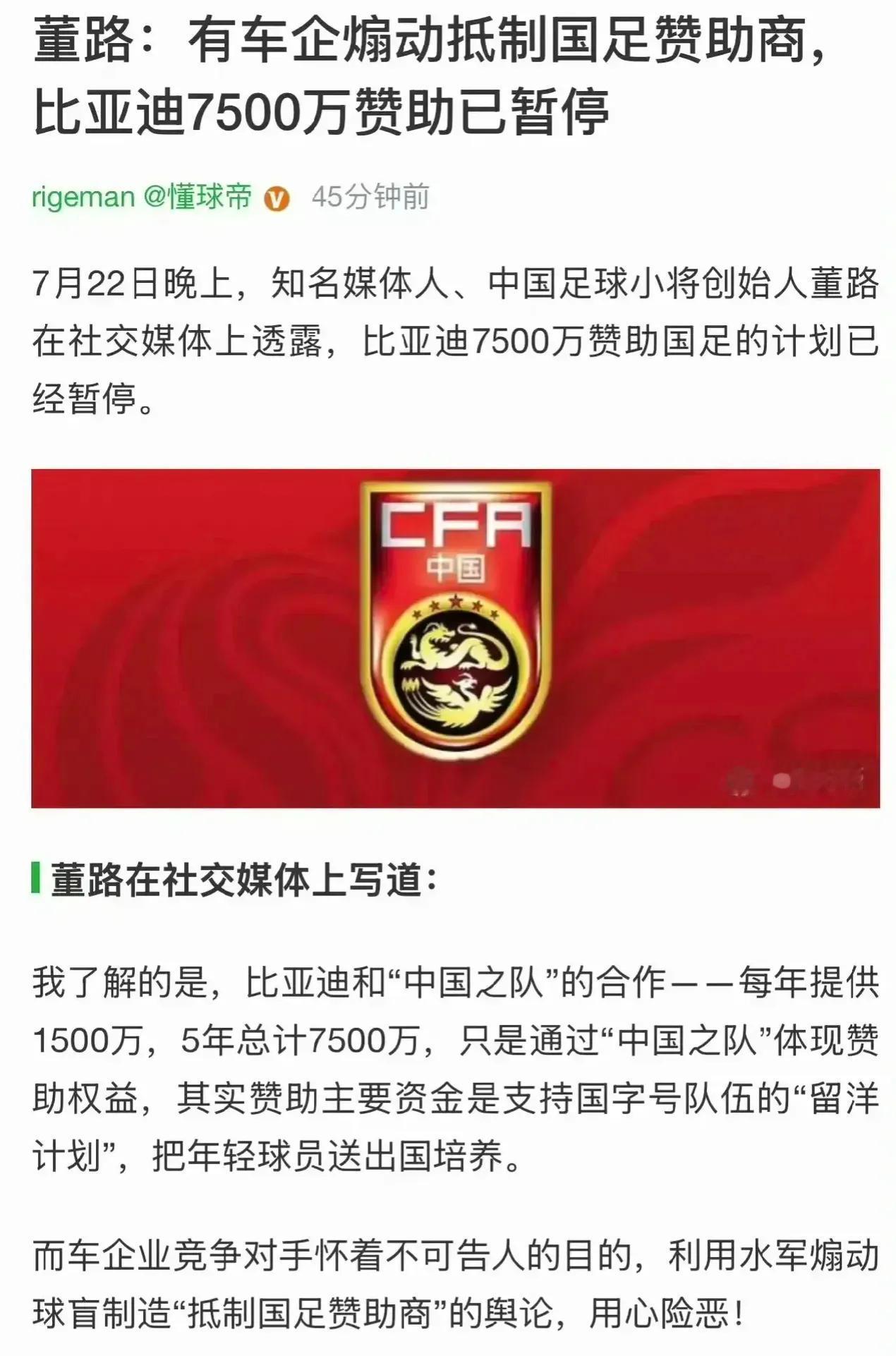 团结就是力量，舆论的能量太大了！比亚迪放弃赞助国足啦，暂停了赞助国足的7500万