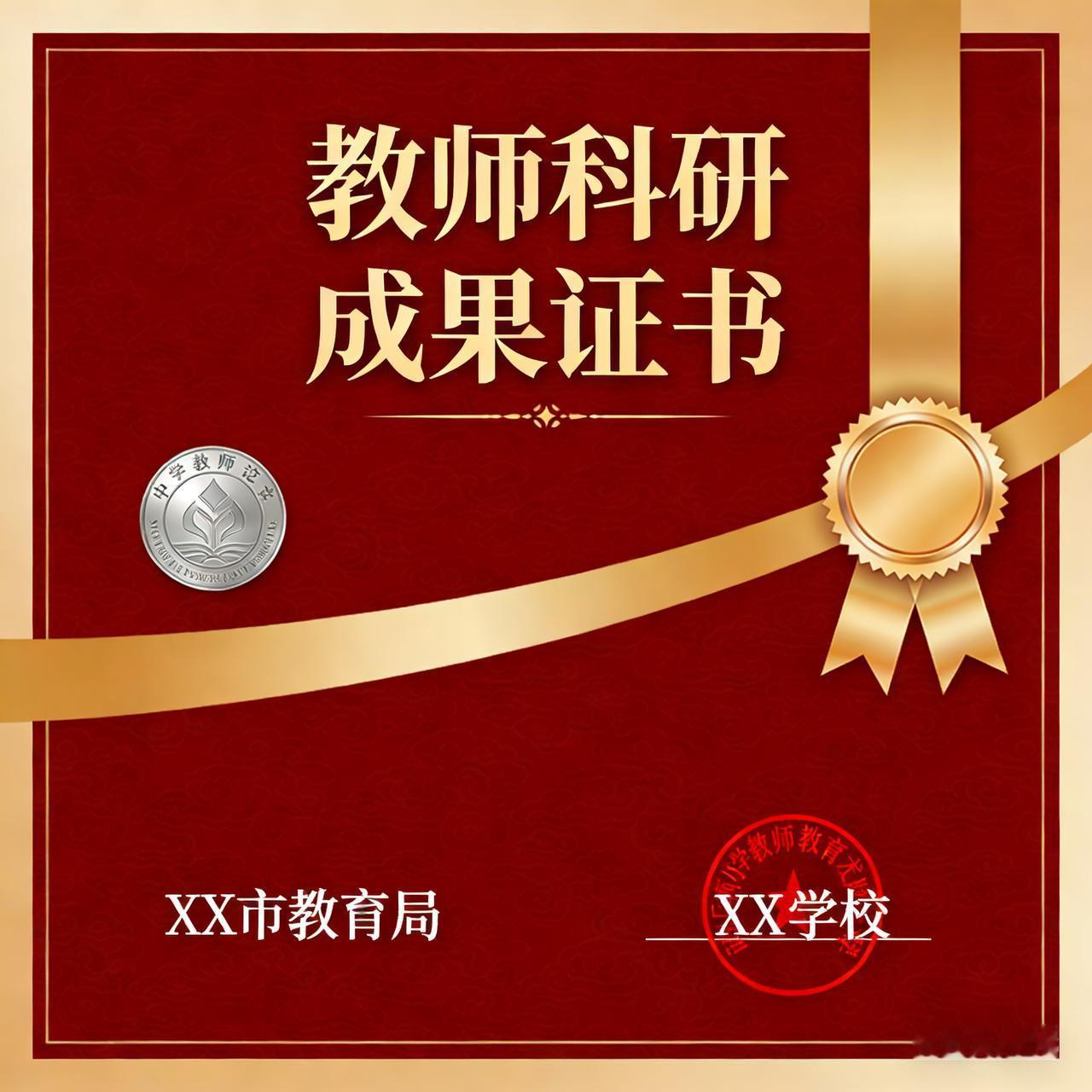 中小学教师晋级职称论文占比太高，使用价值太小！一直以来中小学教师晋级高级职称