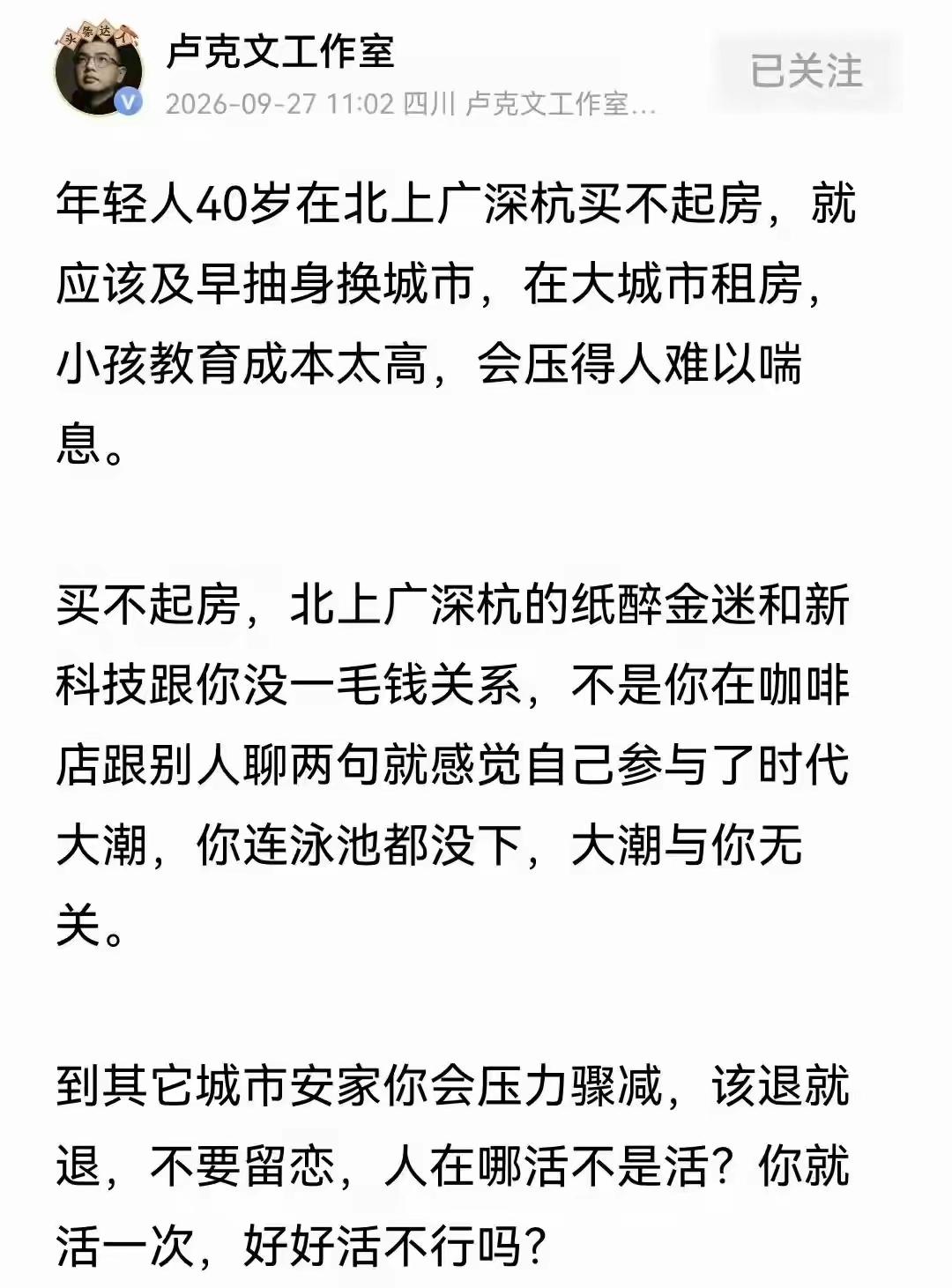 国际问题专家卢总的超级大建议！！40岁了，如果你还是在杭州买不起房的话；赶紧