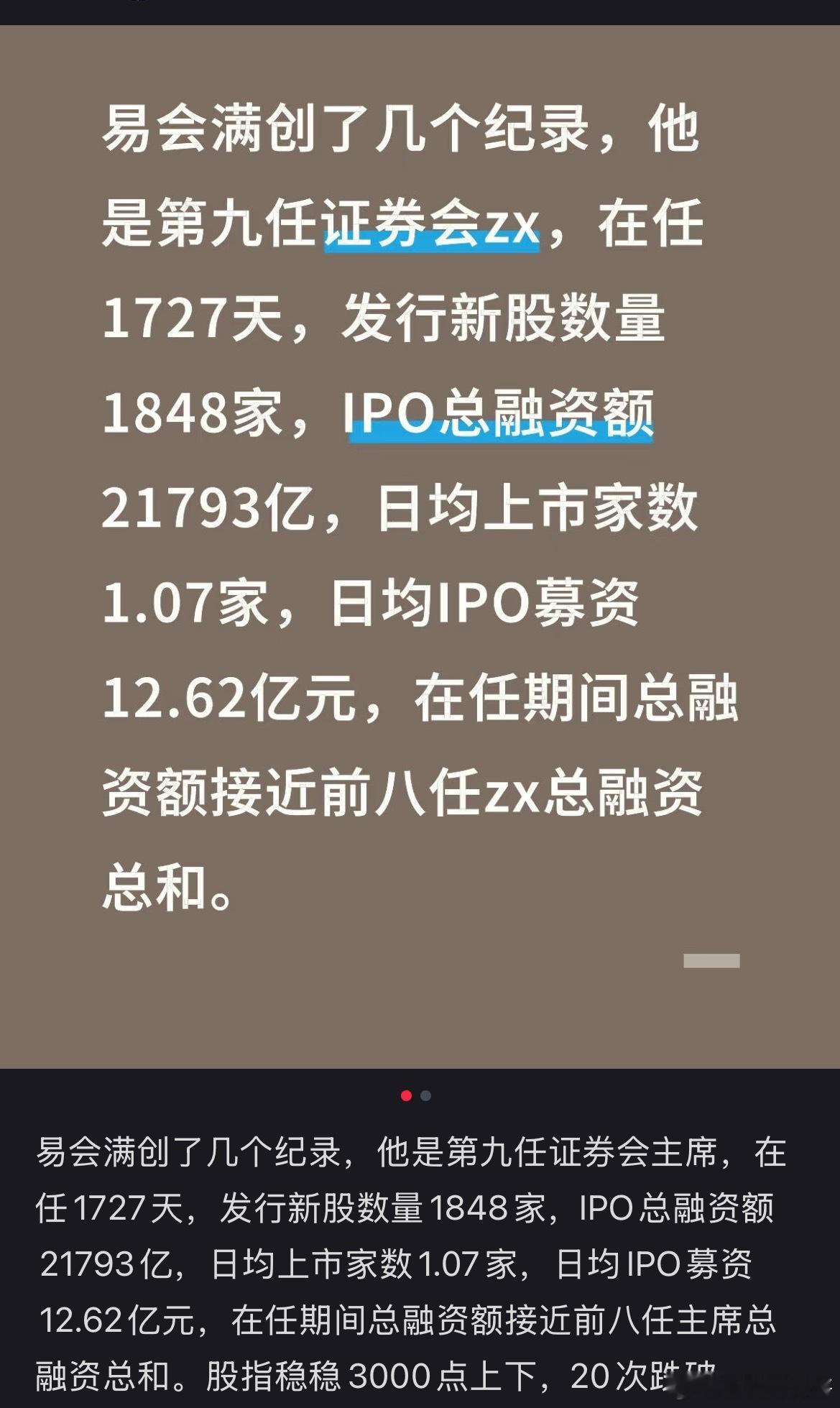 这么一对比，才知道易会满这次真的闹大了！破了好几个记录！​​​