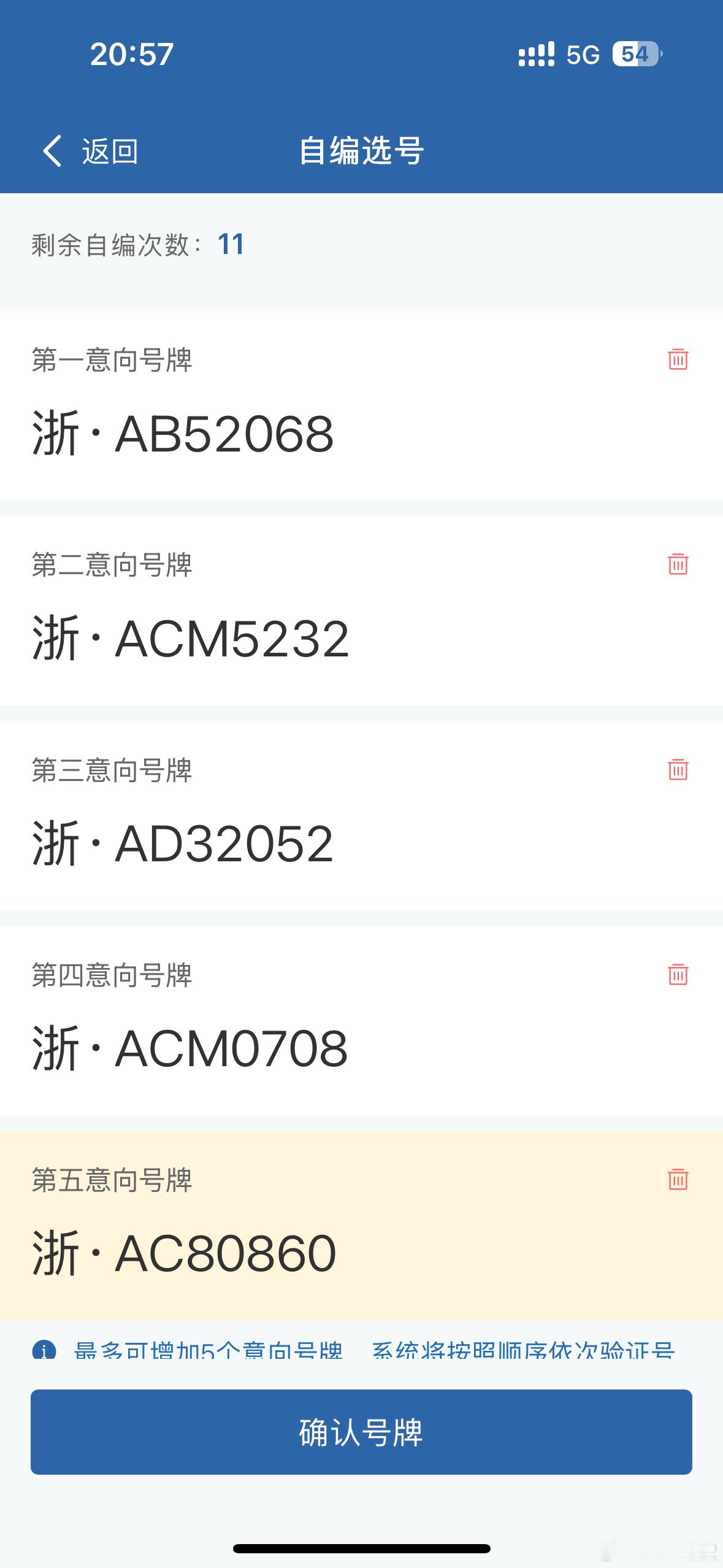 朋友们我的车牌自编一个没成功[doge]​​​