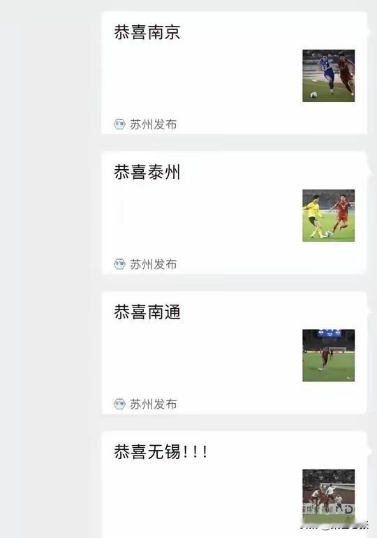 看苏州发布，之前就发声“阿锡你是全镇希望”，现在无锡赢了，苏州发布果然加了感叹号