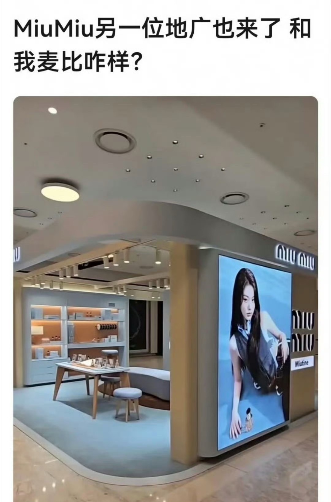 同样都是MiuMiu的地广，赵今麦跟张元英风格怎么差这么远？