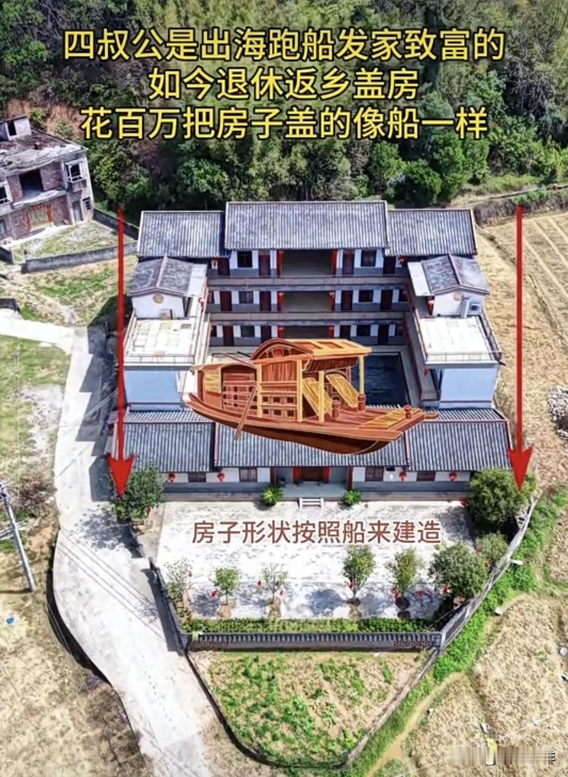 四叔公是出海跑船发家致富的，如今退休返乡盖房🏠花百万把房子盖的像船一样，