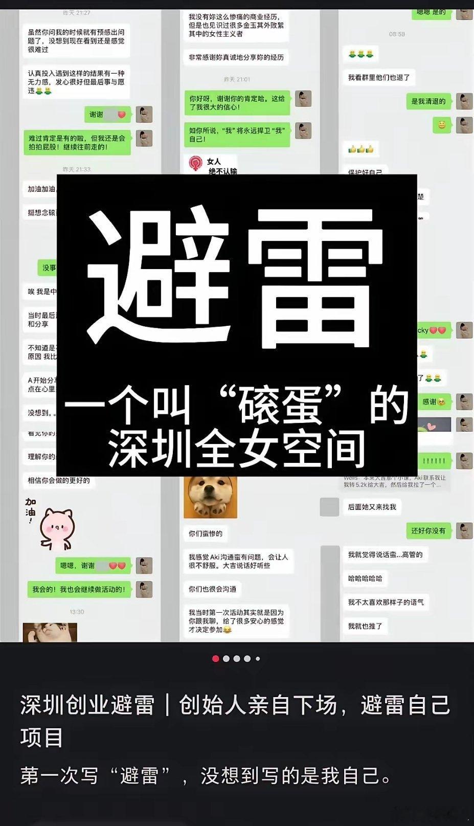 深圳三个女生做的全女酒吧“磙蛋studio”起内讧。其中一位想对账，其他人拒绝，