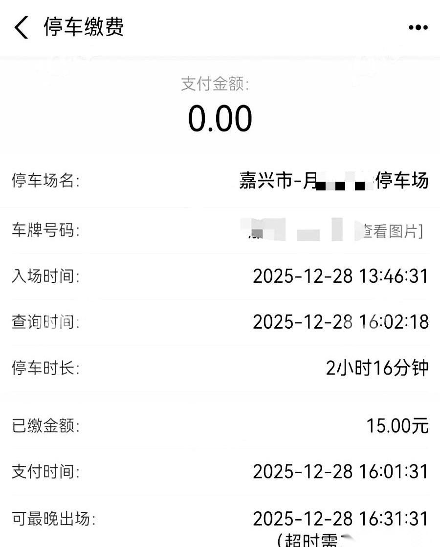 车刚开到出口，杆子纹丝不动。屏幕上跳出一行字：停车1小时01分，收费10元。我