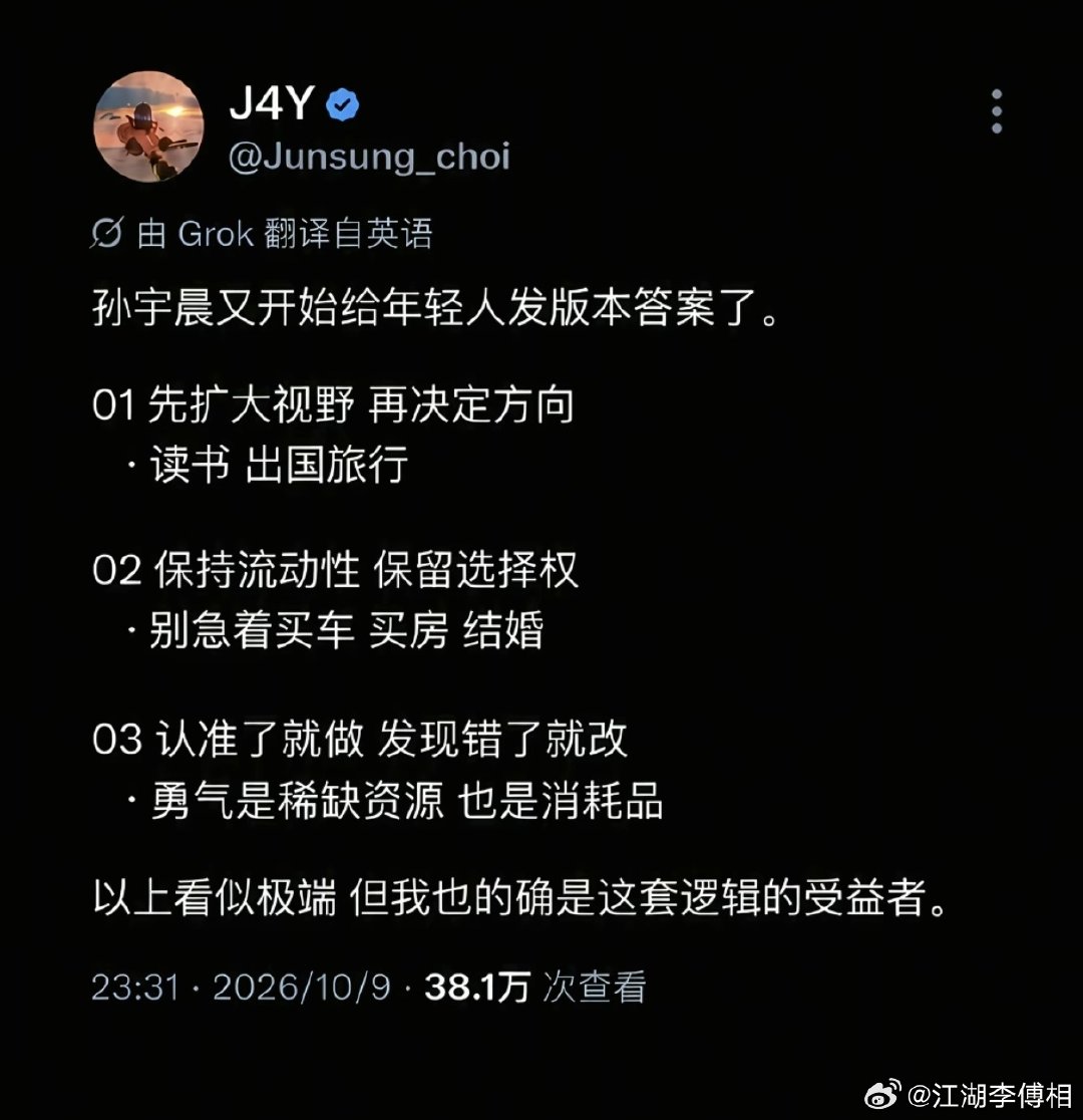 #孙宇晨#又开始给年轻人发版本答案了。保持流动性，保留选择权，别急着买车买房和结婚。#孙宇晨说景甜对