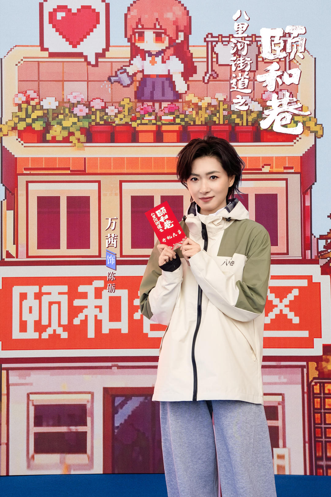 《八里河街道之颐和巷》开机! 赵冬苓新作聚焦街巷烟火