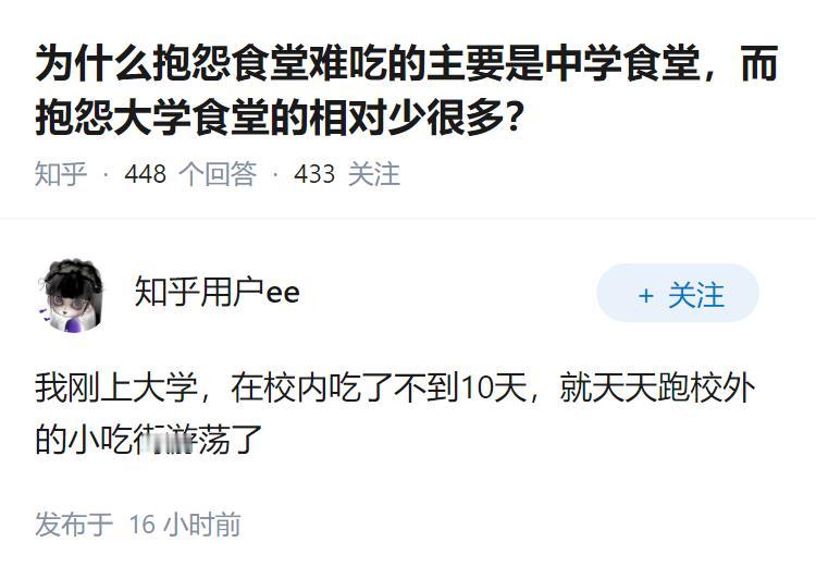 为什么抱怨食堂难吃的主要是中学食堂，而抱怨大学食堂的相对少很多？