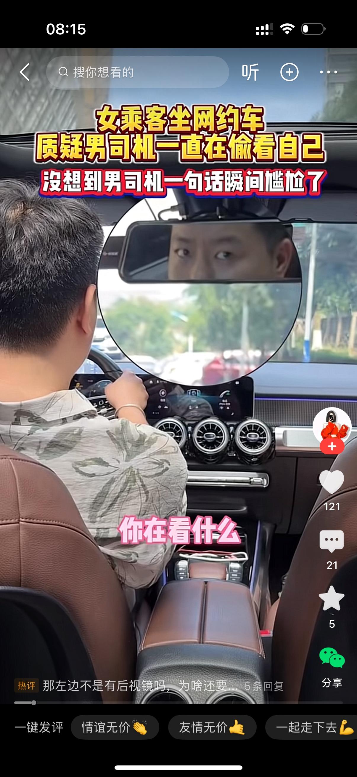 “没见过女的？”女子坐网约车，感觉司机总通过后视镜看自己。女子忍无可忍指着对方骂