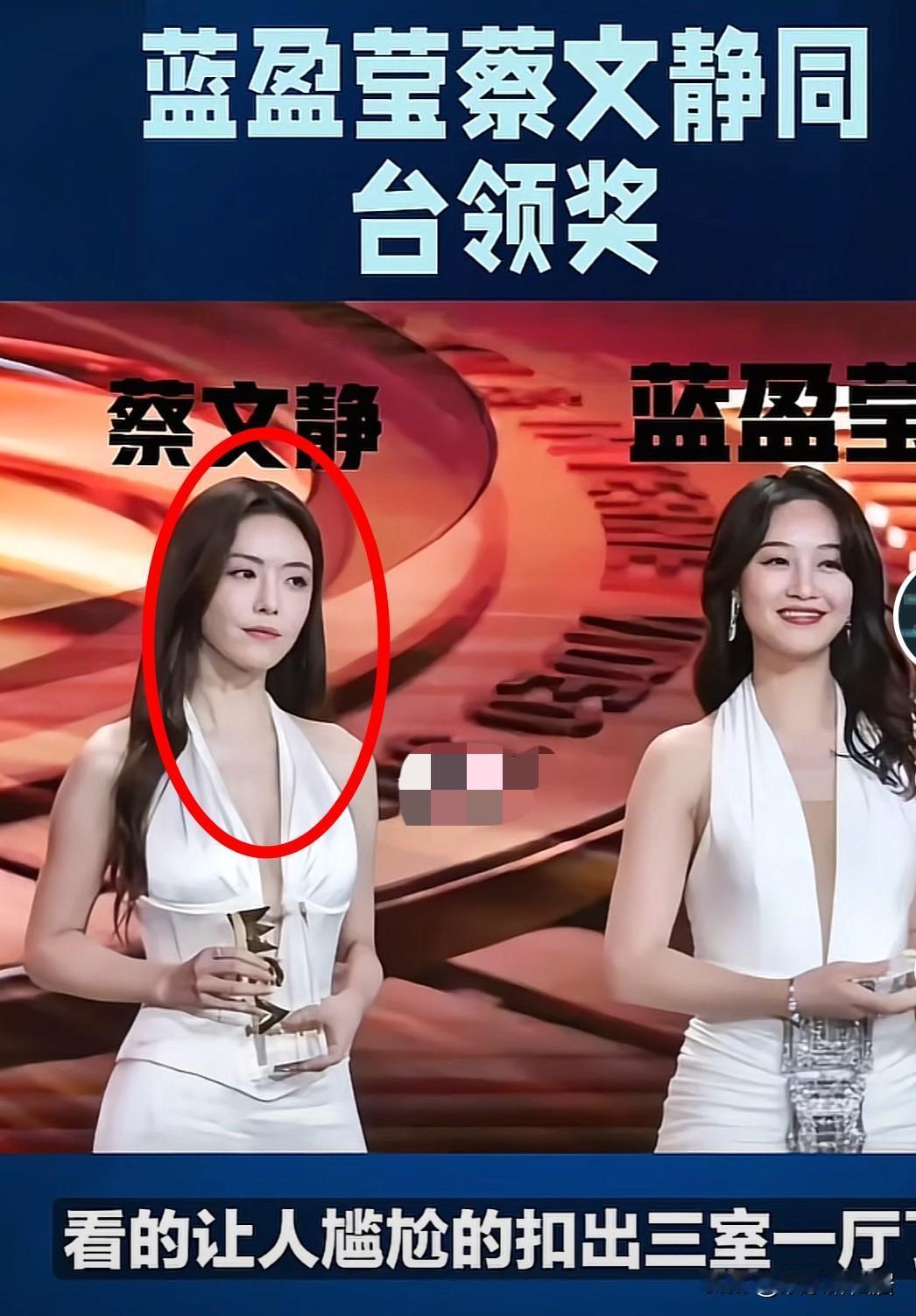 你们发现没蔡文姬因为和蓝盈莹撞衫点挂脸？不知道是有意还是无意蓝盈莹和蔡文姬上台领