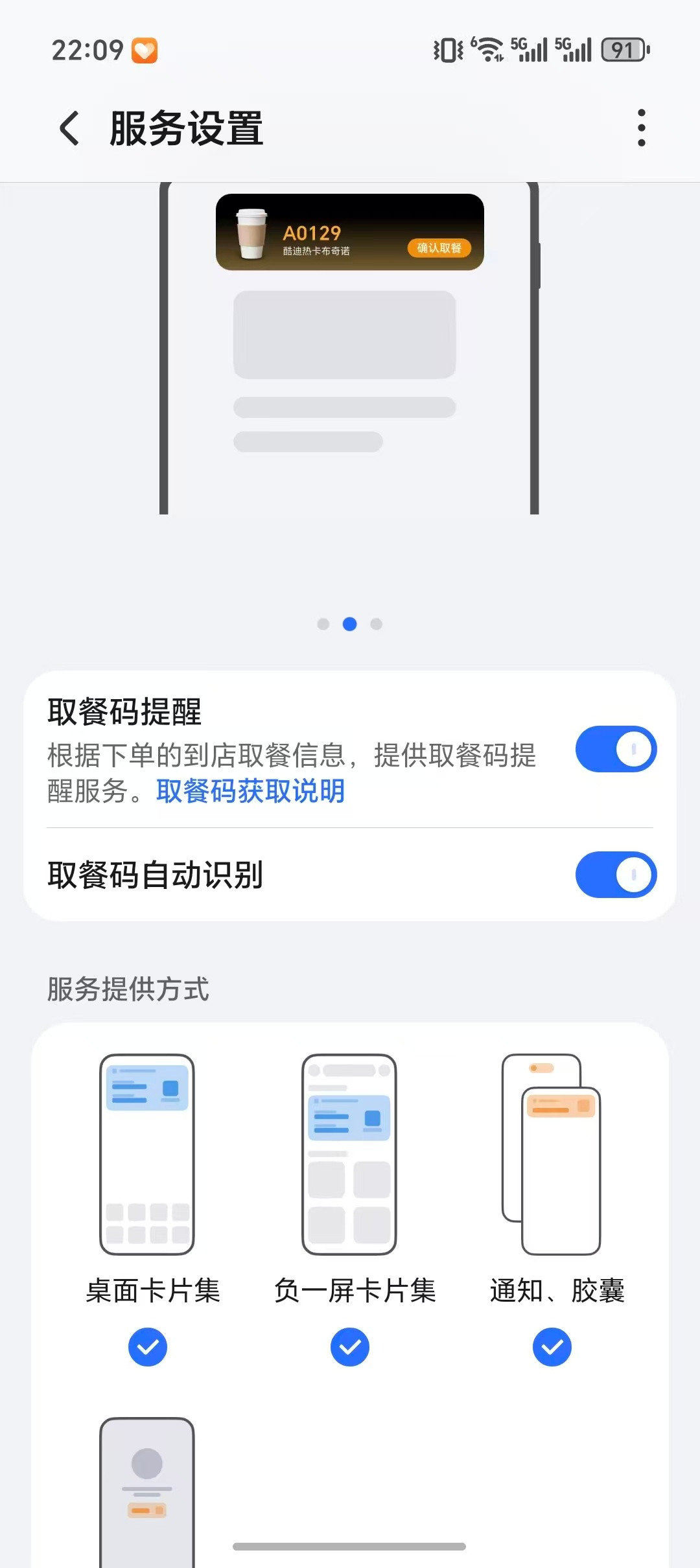 各家OS的取餐提醒也卷起来了，荣耀的我试了下，感觉是底层YOYO自动识别，主打一
