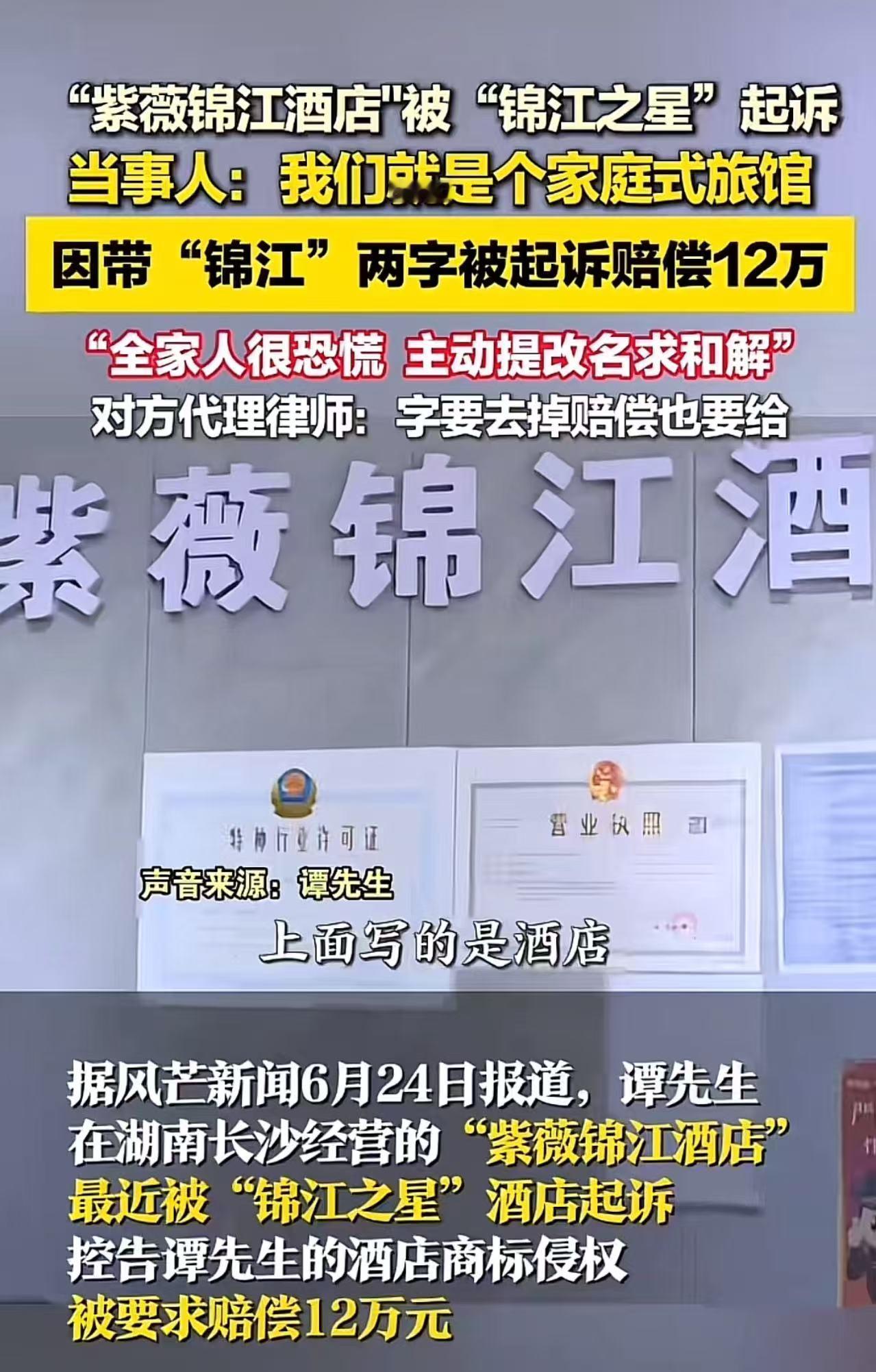 “这样搞普通老百姓还能正常做生意吗？”长沙，一家夫妻经营的小旅馆，因为名字叫紫薇