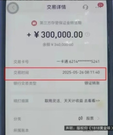 浙江嘉兴的王大哥最近碰上件糟心事。给家人凑的30万救命钱，一个手抖，直接转到