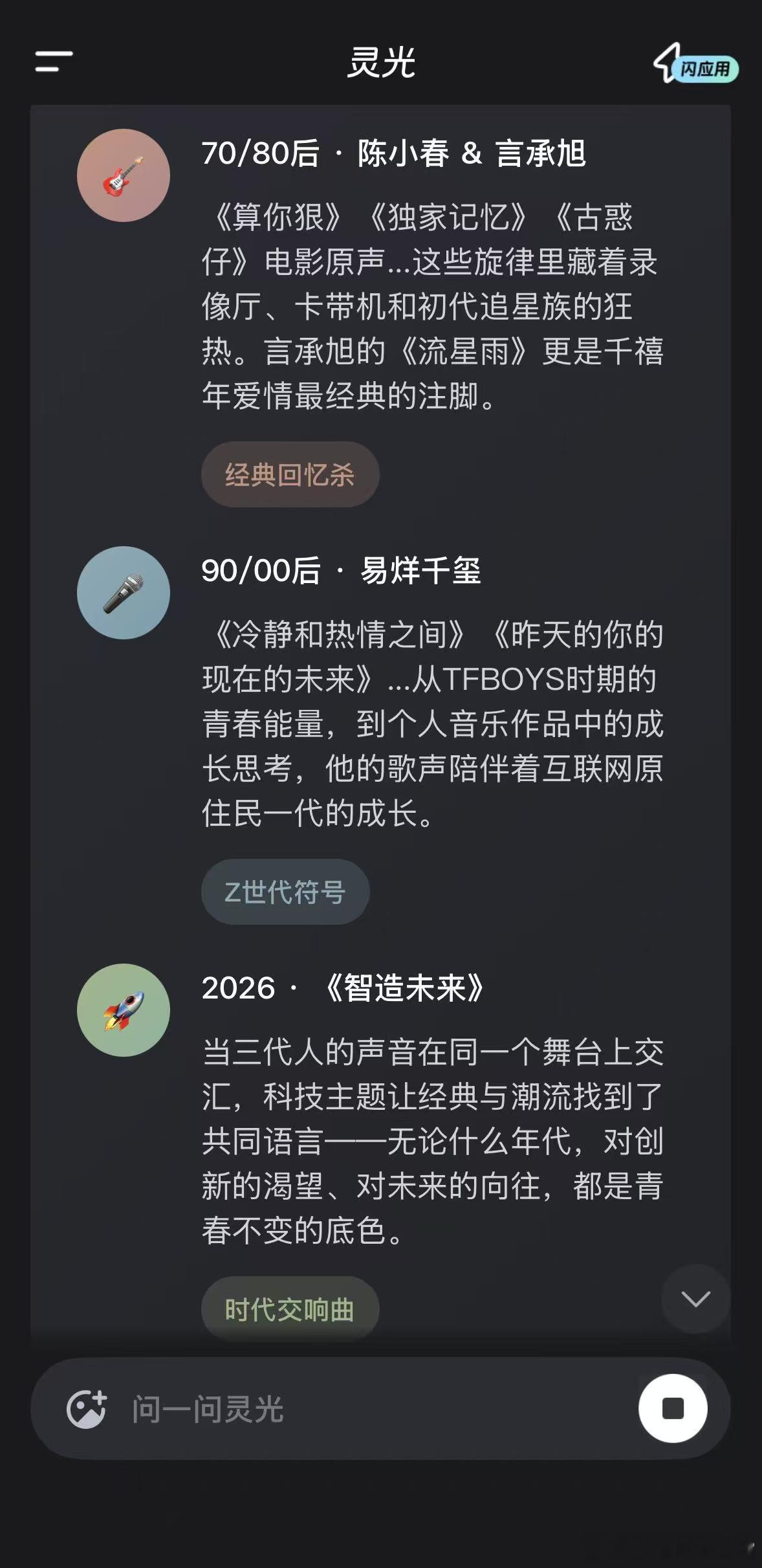 我的马年抓马之旅陈小春、言承旭、易烊千玺同台唱《智造未来》，我妈一脸懵：“这三
