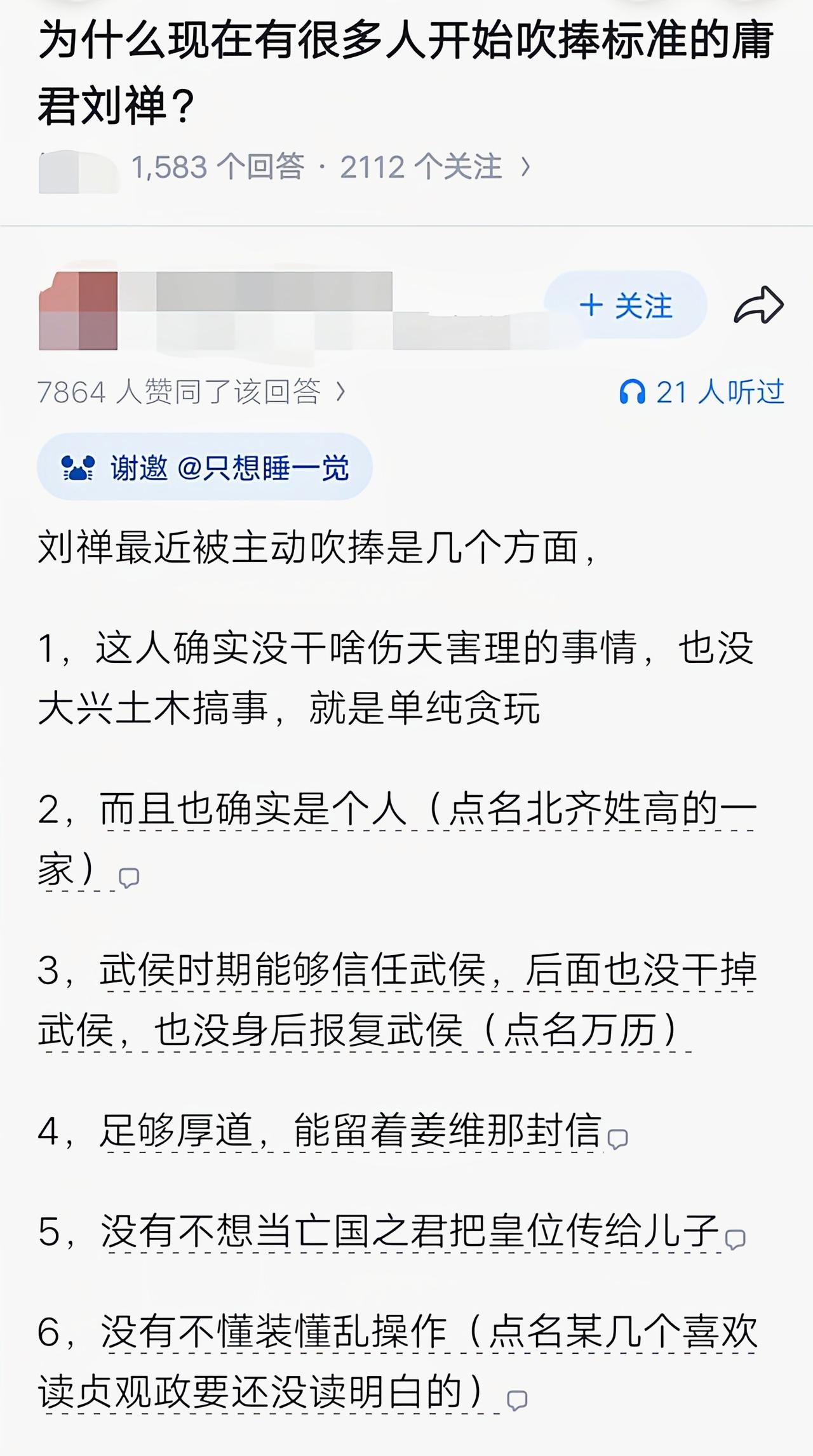 刘禅是平庸有自知之明不瞎折腾，如果放在大一统王朝起码是守成之君了[6]