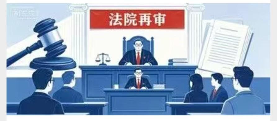 法官判错了，再审没有新证据也能翻案很多当事人在准备再审申诉时，常会被一句“