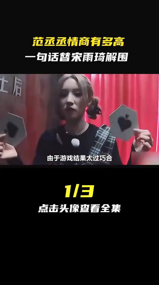 一句话拯救跑男岌岌可危的收视率。范丞丞的情商到底有多高？相信姚大的人品，他不会