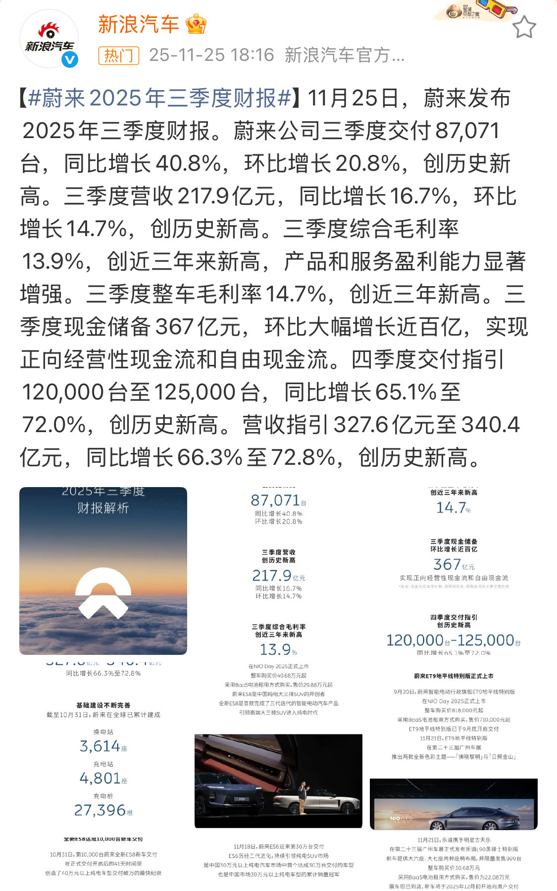 不用谈利润问题，不重要了，趋势已经起来了。蔚来已来